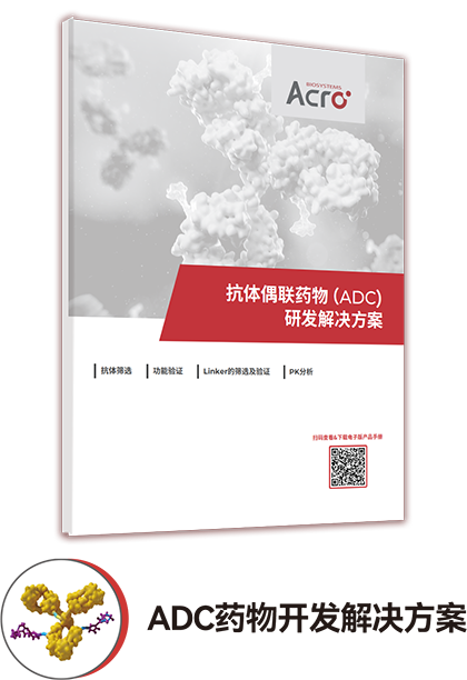 ACRO药物开发解决方案