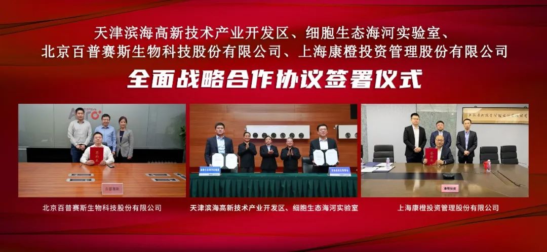 全面战略合作协议签署仪式