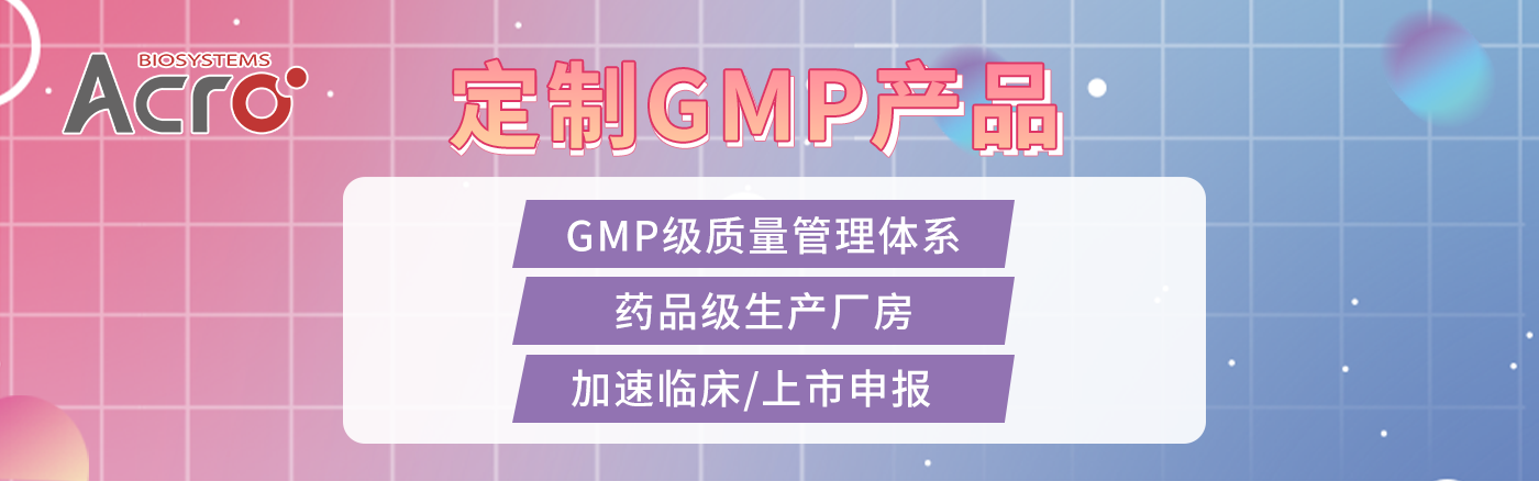 填写GMP级别蛋白产品定制服务询价表表单