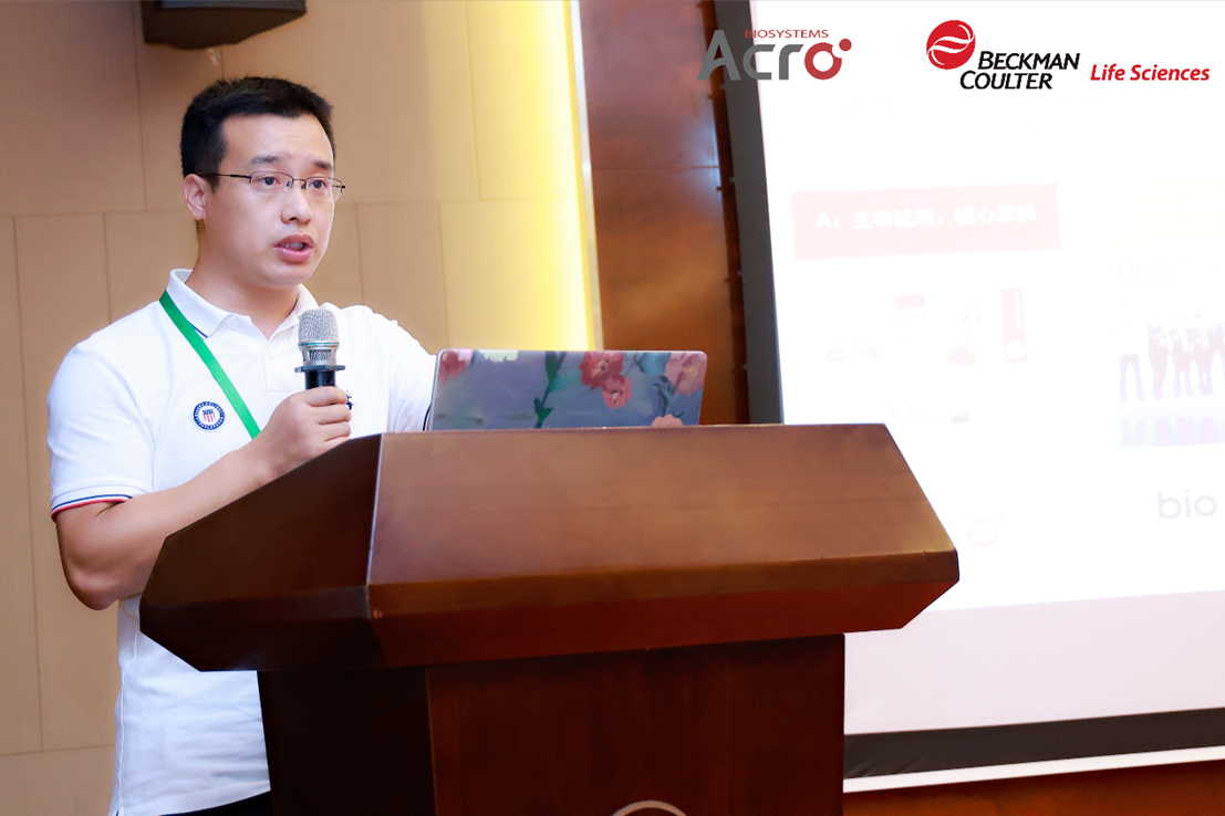 ACROBiosystems百普赛斯出席贝克曼库尔特流式交流会，助力加速细胞治疗领域生物药研发上市进程
