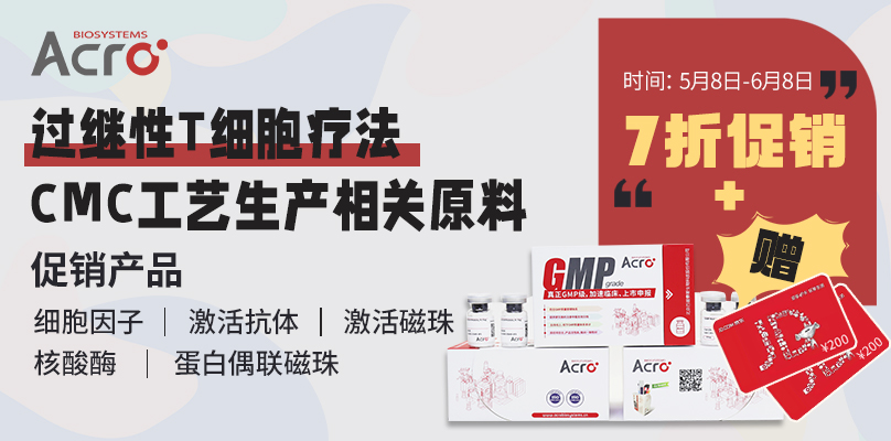 过继性T细胞疗法生产解决方案