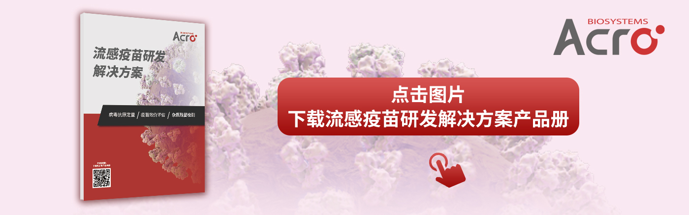 流感疫苗