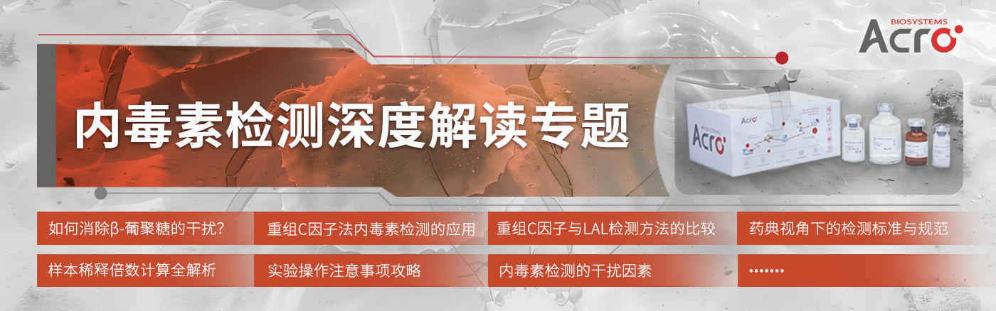 重组C因子检测技术在制药工艺中的应用