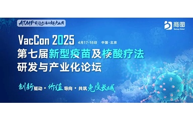 第七届VacCon2025