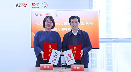 ACROBiosystems百普赛斯与昭衍药检战略合作签约，以质量为基，加速生物药研发上市进程