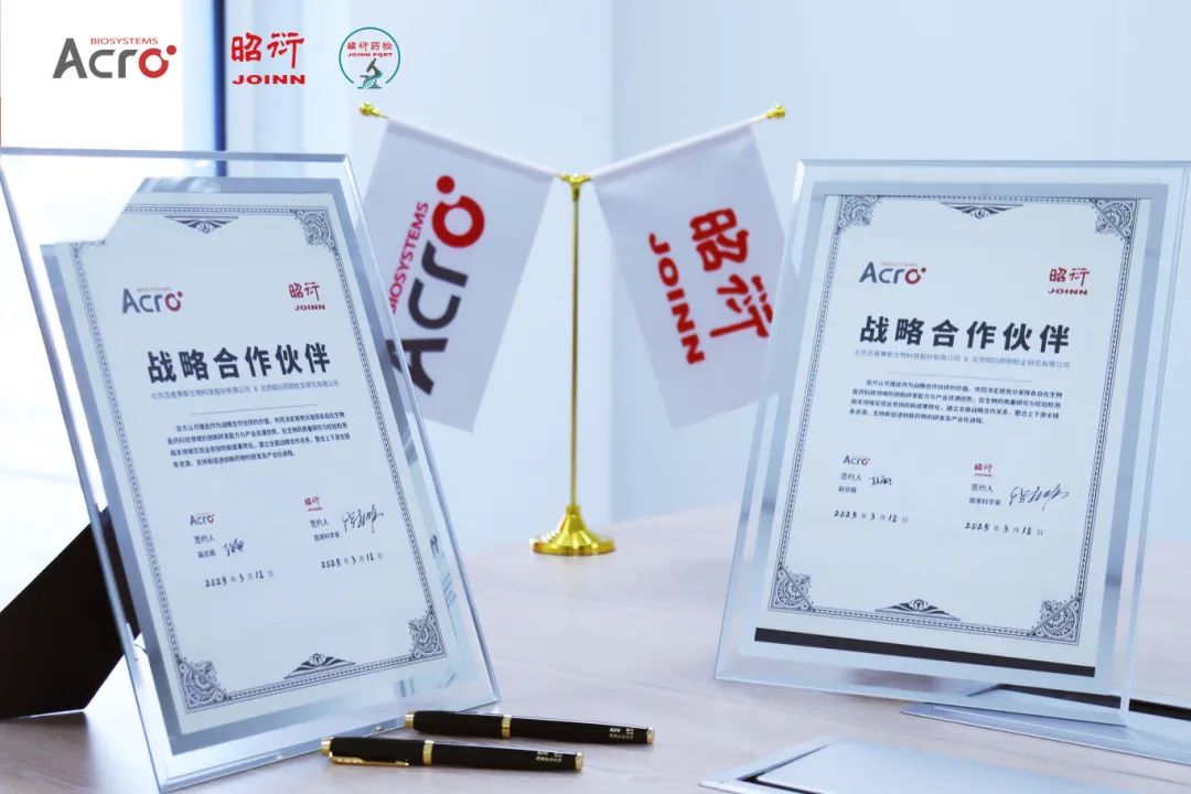 ACROBiosystems百普赛斯与昭衍药检战略合作签约，以质量为基，加速生物药研发上市进程