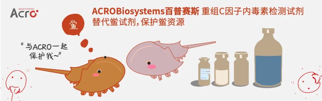 ACROBiosystems百普赛斯与昭衍药检战略合作签约，以质量为基，加速生物药研发上市进程