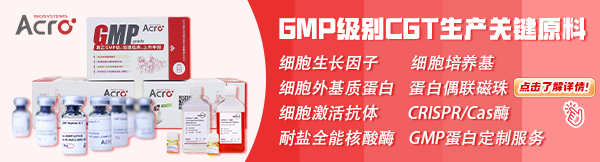 【2025邮件签名】4月-GMP级别CGT生产关键原料