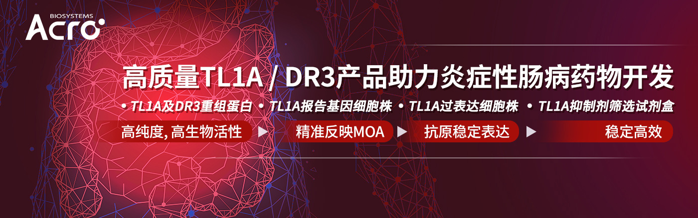赛诺菲重金拿下两款TL1A双抗