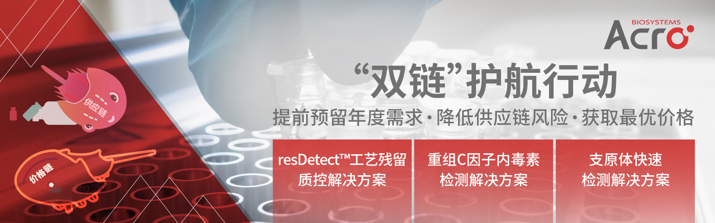 残留/安全性指标检测试剂盒助力药物质量控制